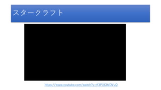 スタークラフト
https://www.youtube.com/watch?v=K3PXC0dDVuQ
 