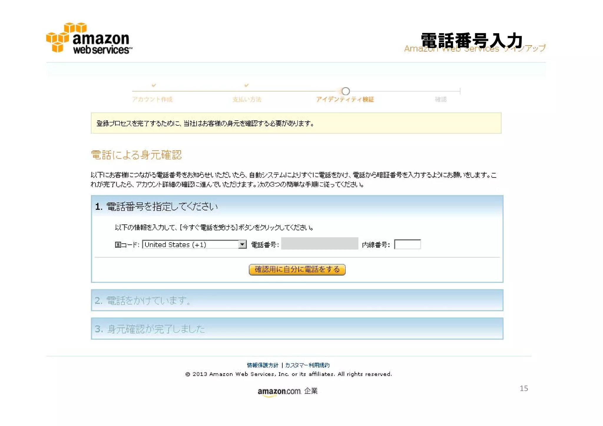 電話番号入力




     15
 