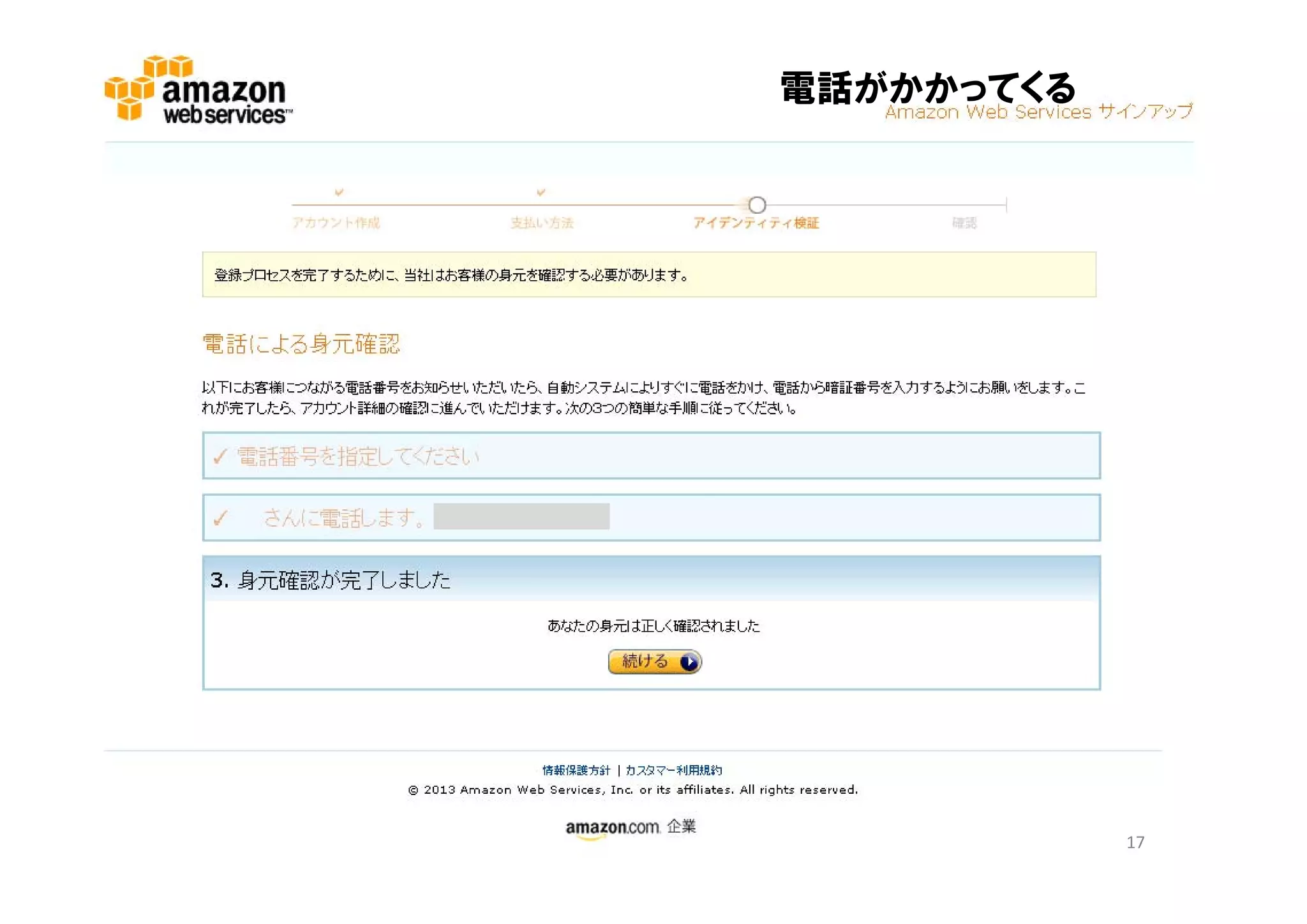 電話がかかってくる




            17
 