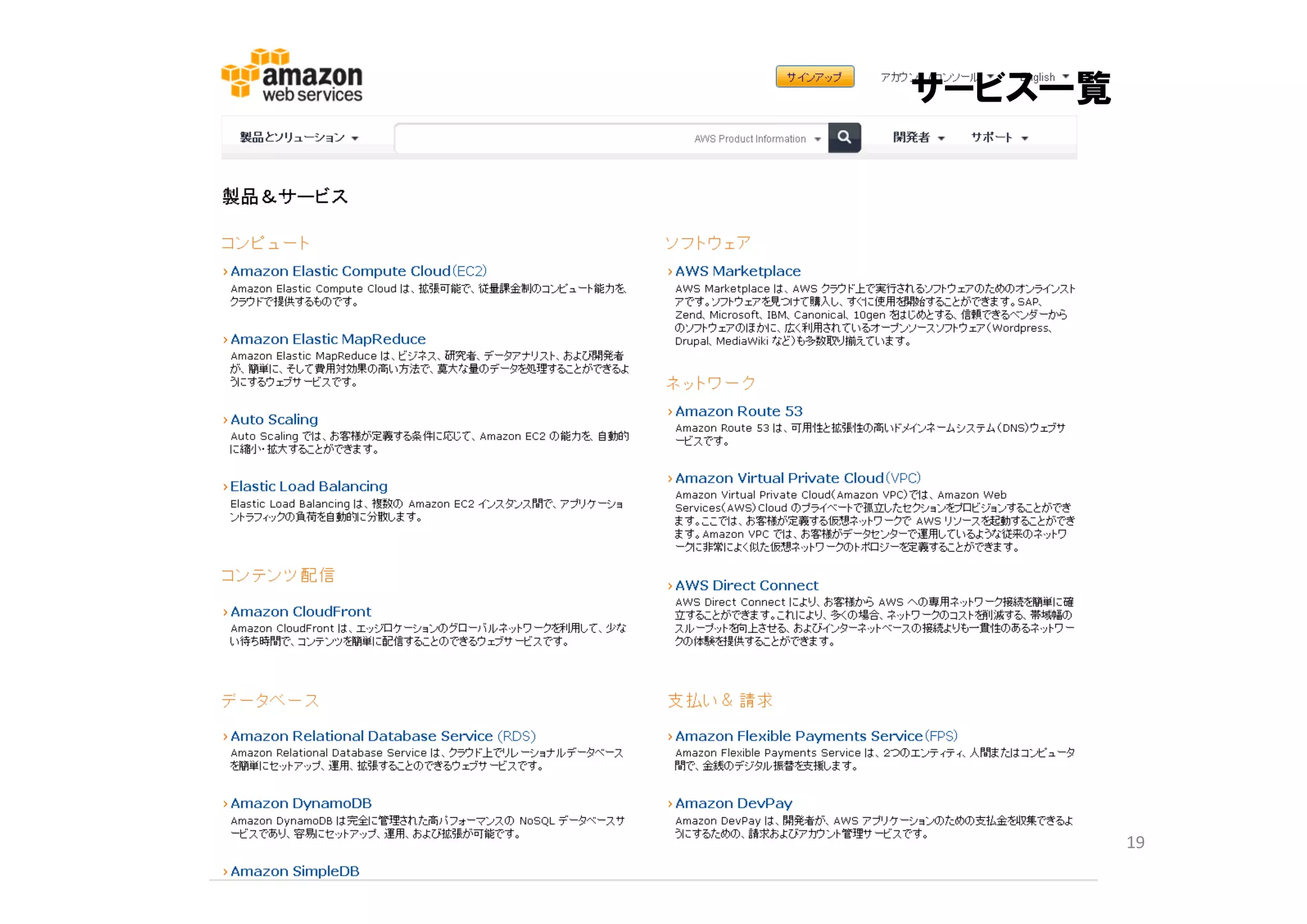 サービス一覧




         19
 