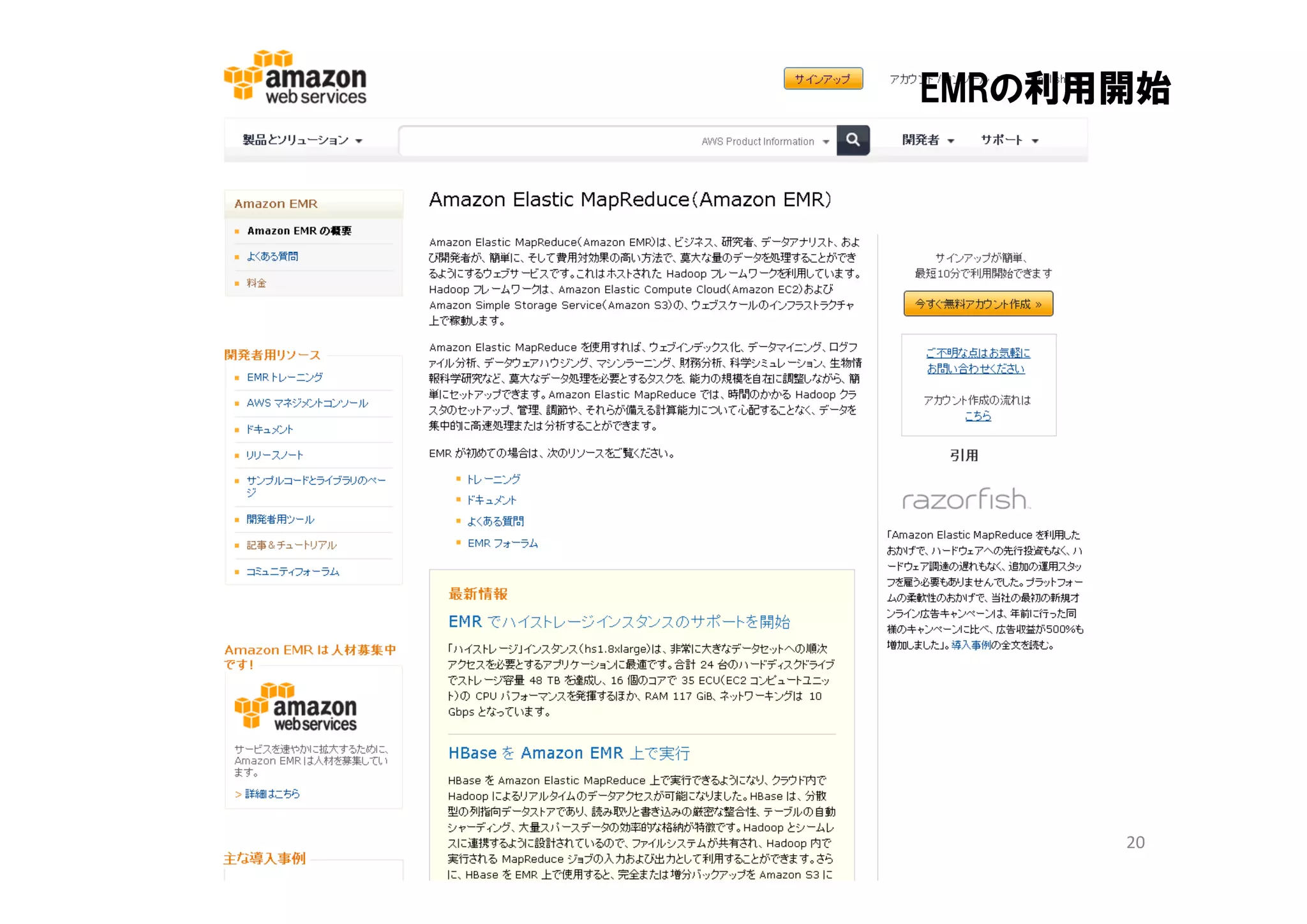 EMRの利用開始




      20
 