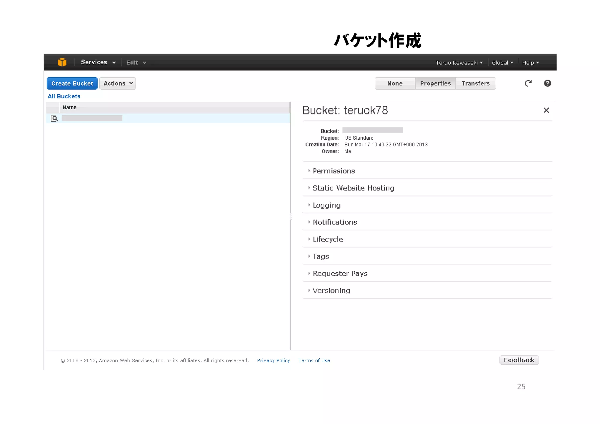 バケット作成




         25
 