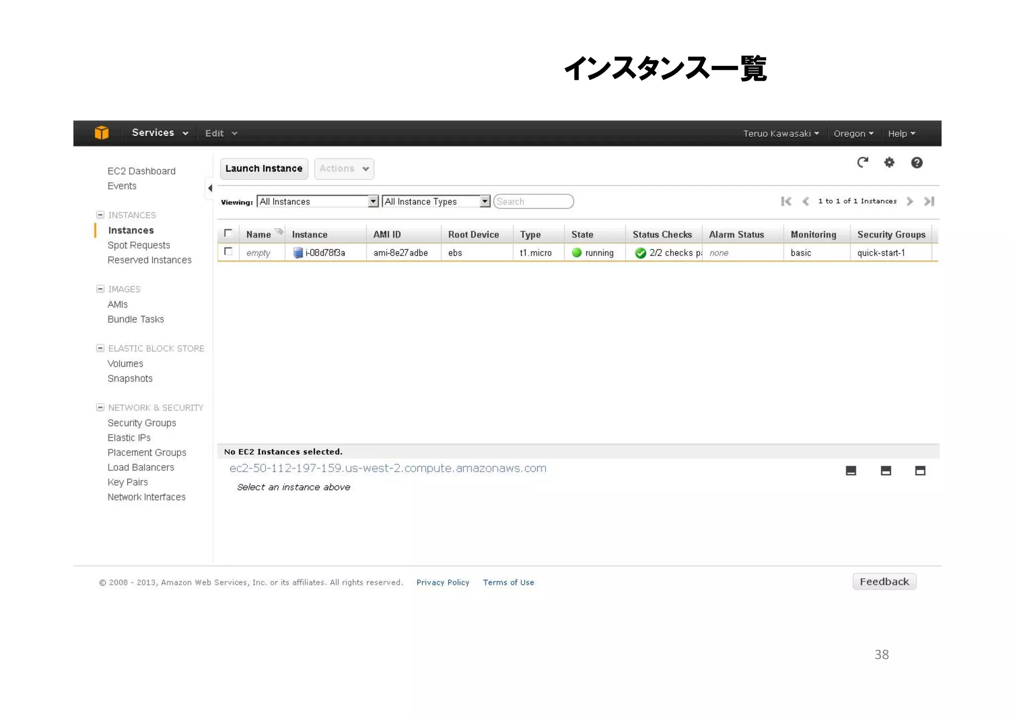 インスタンス一覧




           38
 