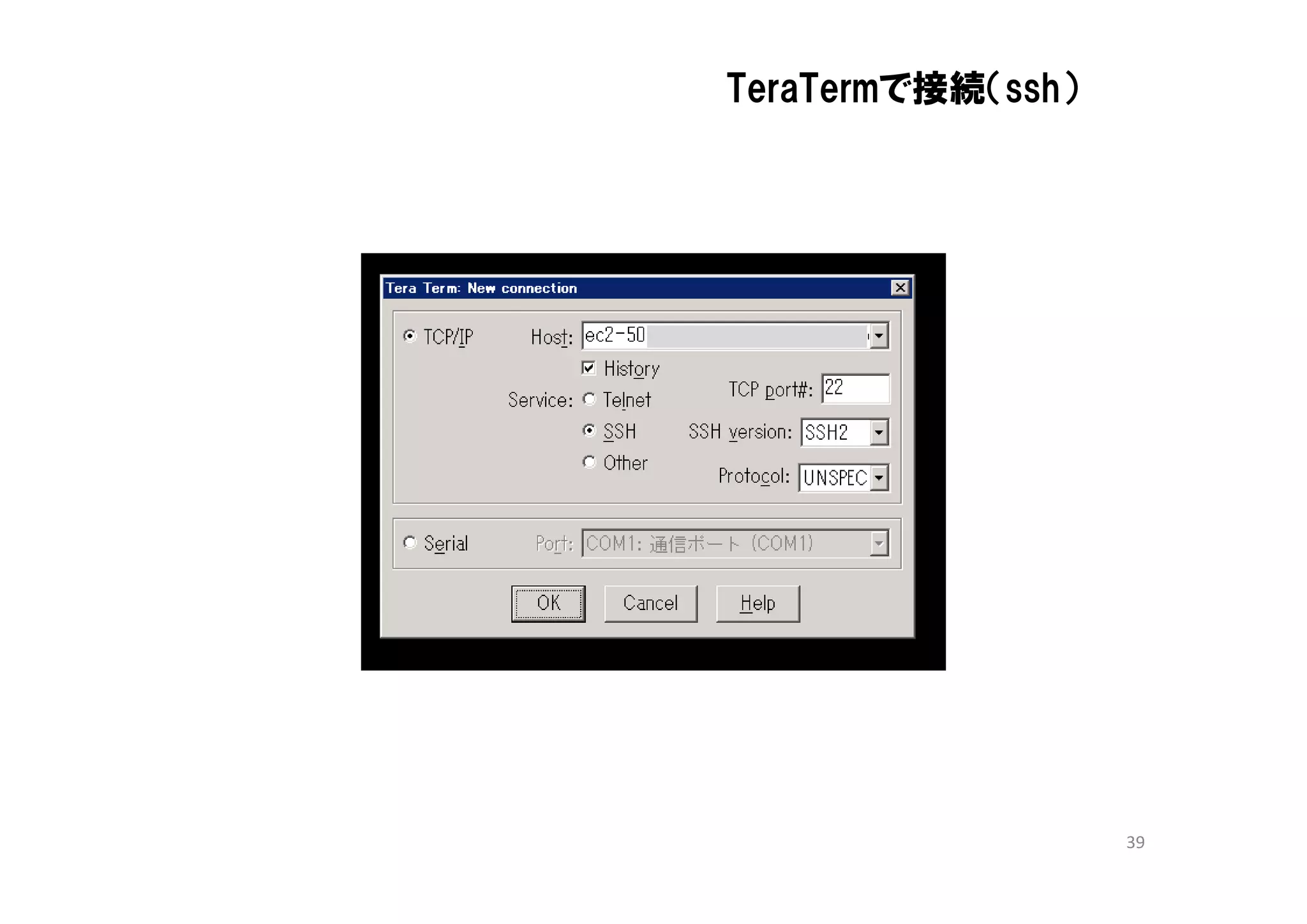 TeraTermで接続（ssh）




                   39
 