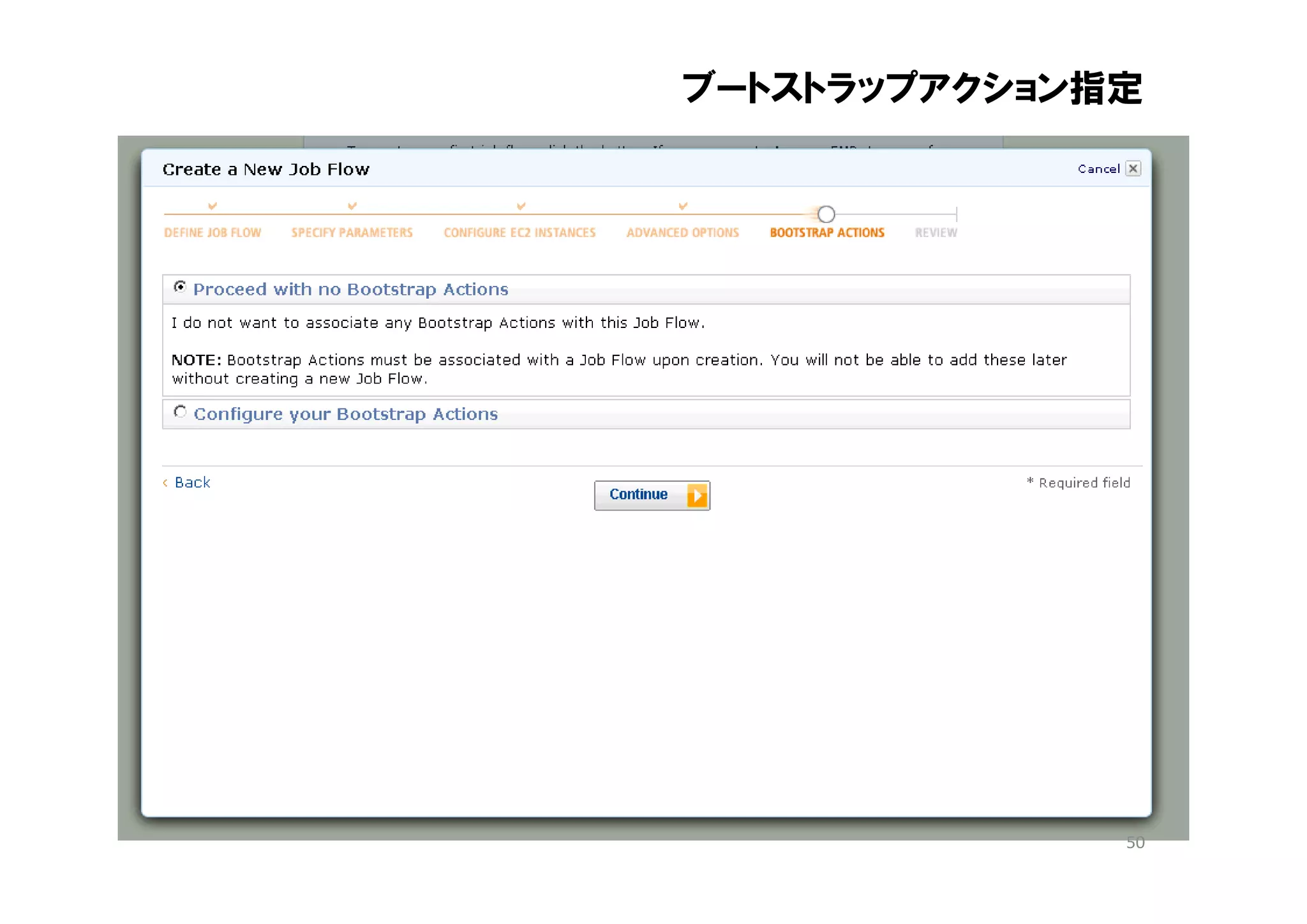 ブートストラップアクション指定




              50
 