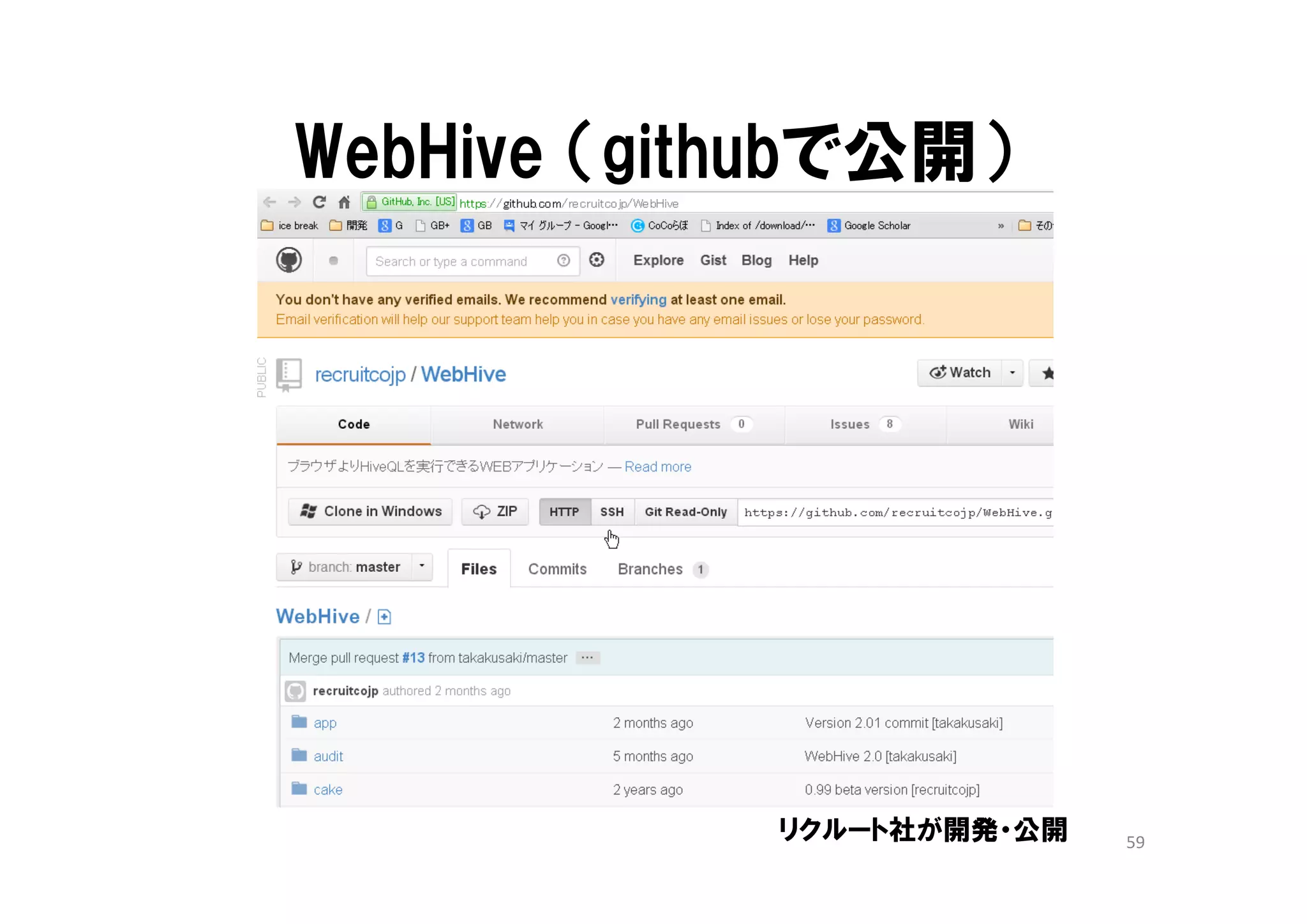 WebHive （githubで公開）




            リクルート社が開発・公開   59
 