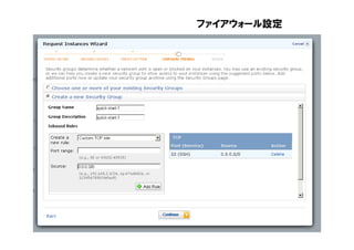 ファイアウォール設定




             35
 