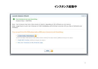 インスタンス起動中




            37
 