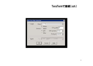 TeraTermで接続（ssh）




                   39
 