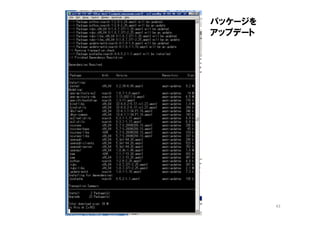 パッケージを
アップデート




         43
 