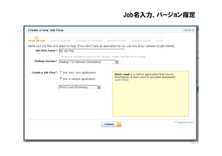 Job名入力、バージョン指定




             45
 