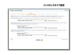 インスタンスタイプ指定




              47
 