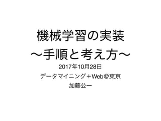 2017 10 28 

Web 

 