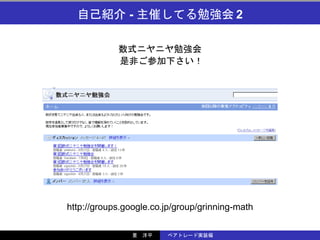 -                         2




http://groups.google.co.jp/group/grinning-math
 