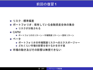 1



       :
           :

CAPM
               =       +
 