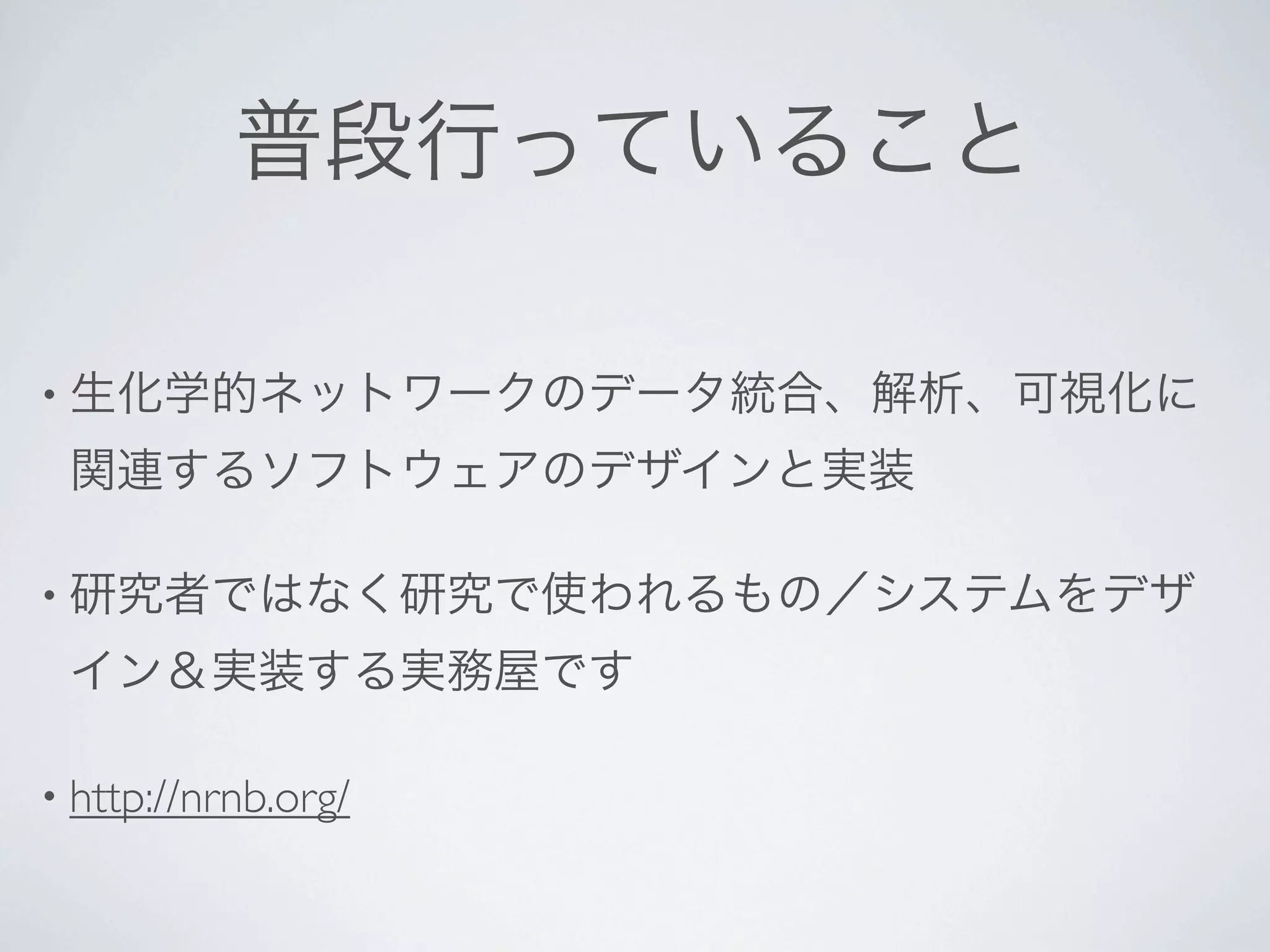 •




•




• http://nrnb.org/
 