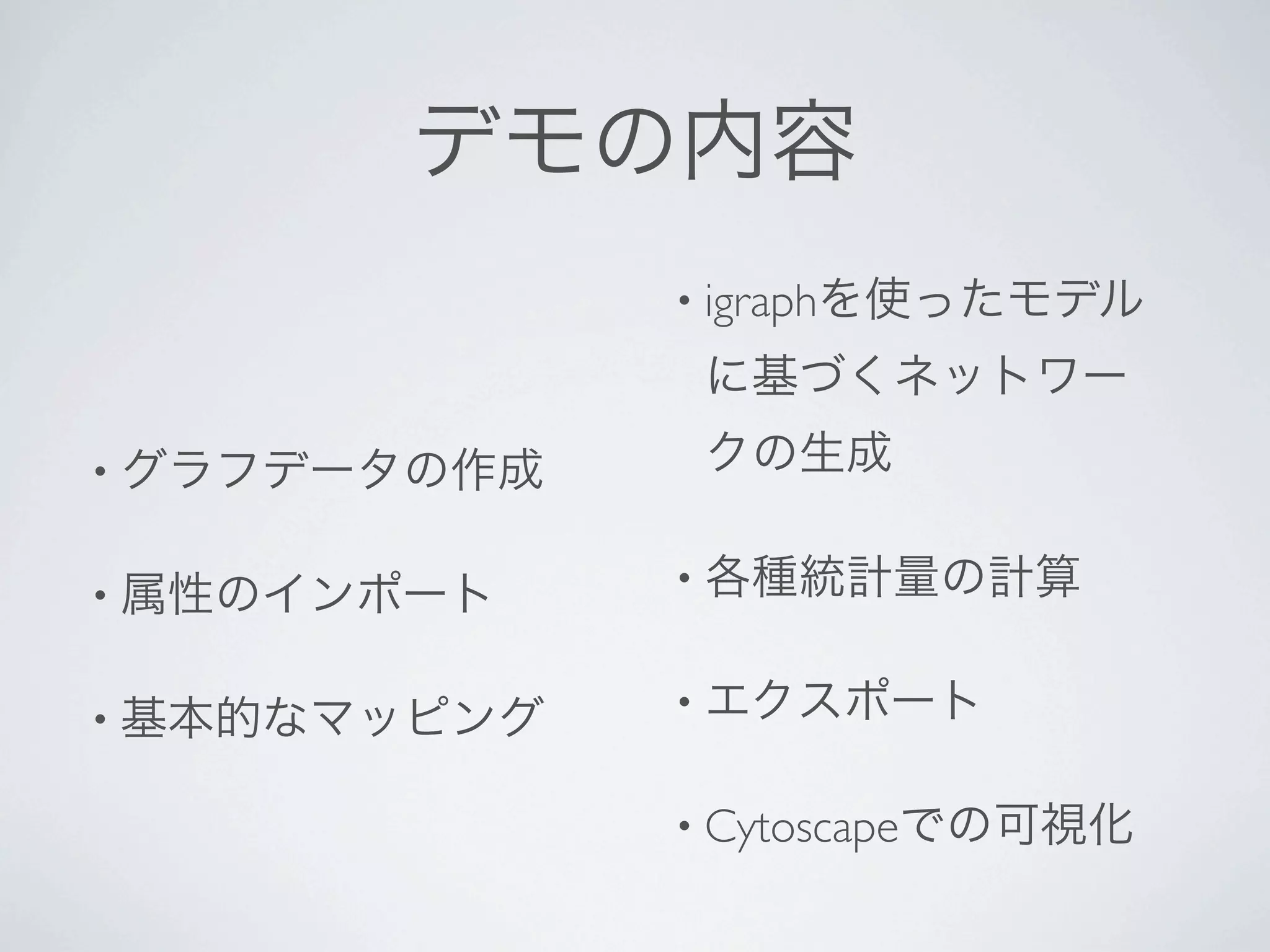 • igraph



•


•   •


•   •


    • Cytoscape
 