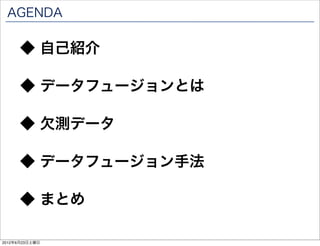 Tokyowebmining19 Data Fusion