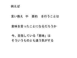意味表現の素性への構造主義的アプローチ入門