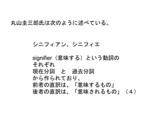 意味表現の素性への構造主義的アプローチ入門