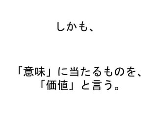 意味表現の素性への構造主義的アプローチ入門