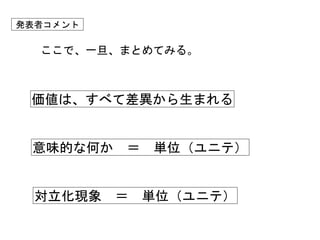 意味表現の素性への構造主義的アプローチ入門