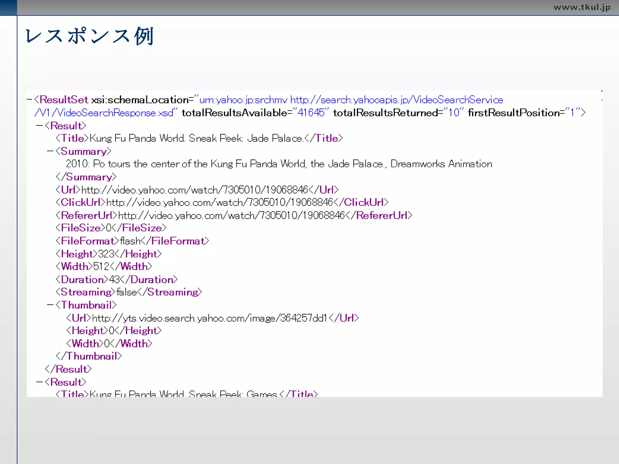 動画検索 動画検索Web APIは、ウェブ上に公開されている動画を検索する機能を提供 するAPI リクエストURL http://search.yahooapis.jp/VideoSearchService/V1/videoSearch 制限 24時間中1つのアプリケーションIDにつき50000件  