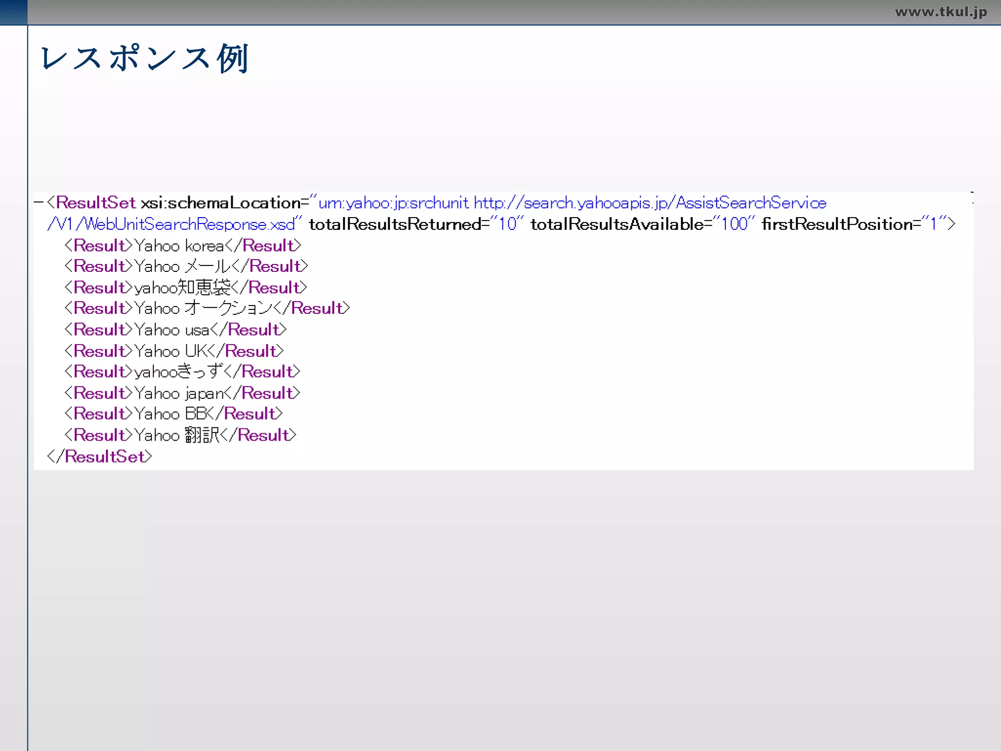 関連検索ワード 実際にYahoo!検索で使用されたキーワード情報をもとに、指定されたキーワードとよく組み合わせて検索されるキーワード情報などを抽出する機能を提供API リクエストURL http://search.yahooapis.jp/AssistSearchService/V1/webunitSearch  制限 24時間中1つのアプリケーションIDにつき50000件  