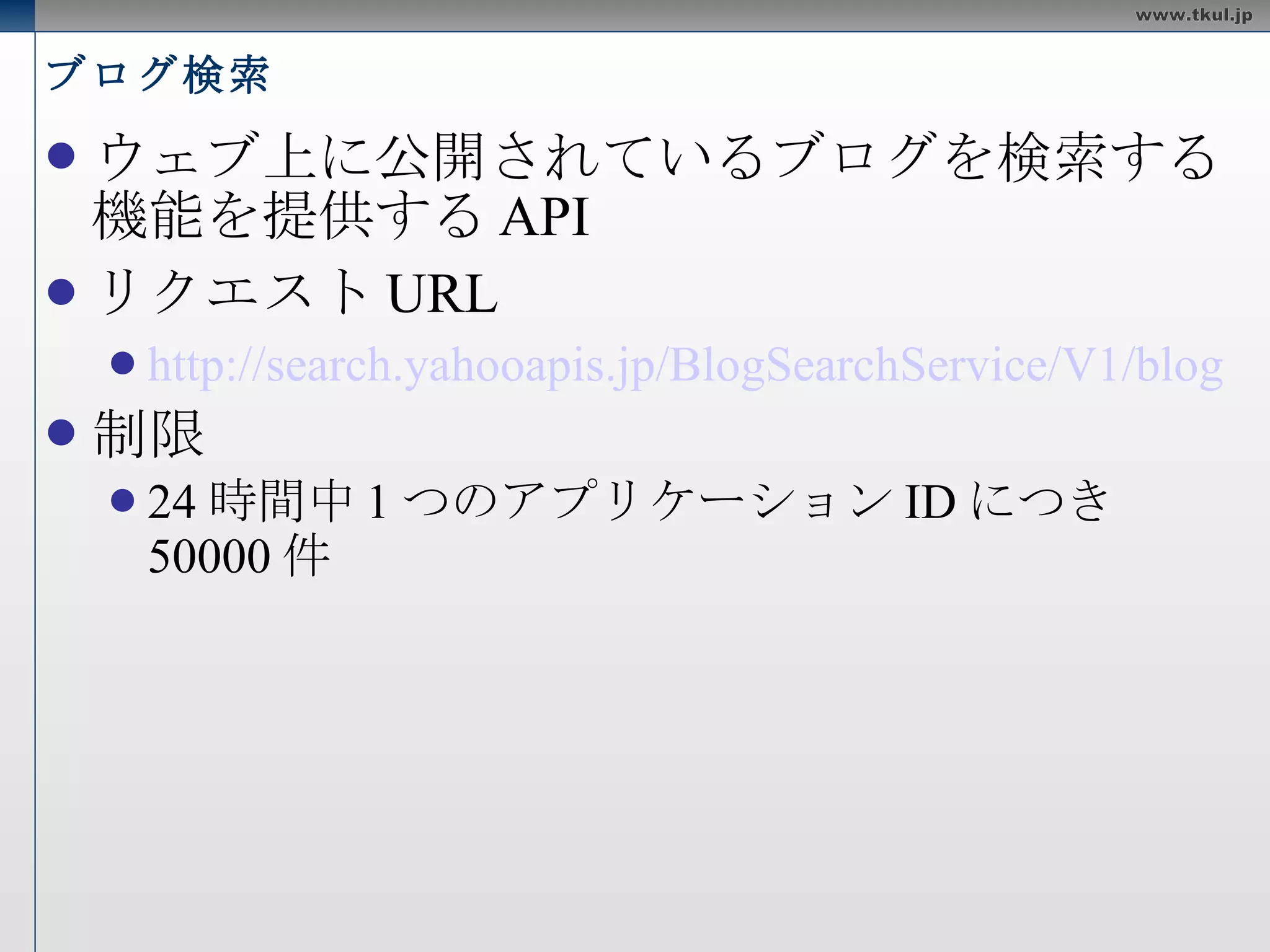 関連検索ワード 必須パラメータ appid query リクエスト例 http://search.yahooapis.jp/AssistSearchService/V1/webunitSearch?appid=<appid>&query=yahoo 