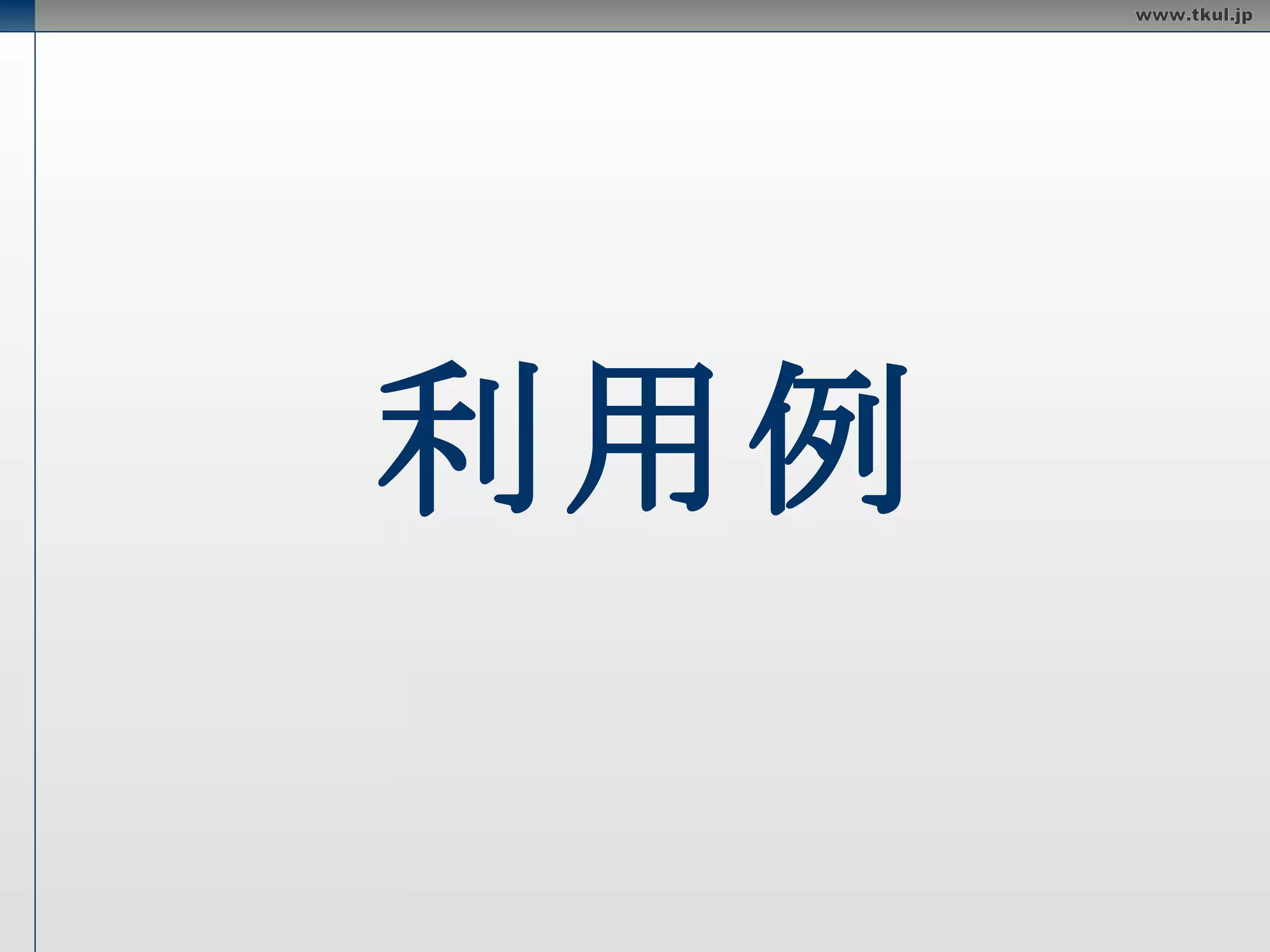 日本語係り受け解析 必須パラメータ appid sentense リクエスト例 http://jlp.yahooapis.jp/DAService/V1/parse?appid=<appid>&sentence= 庭には二羽ニワトリがいる 