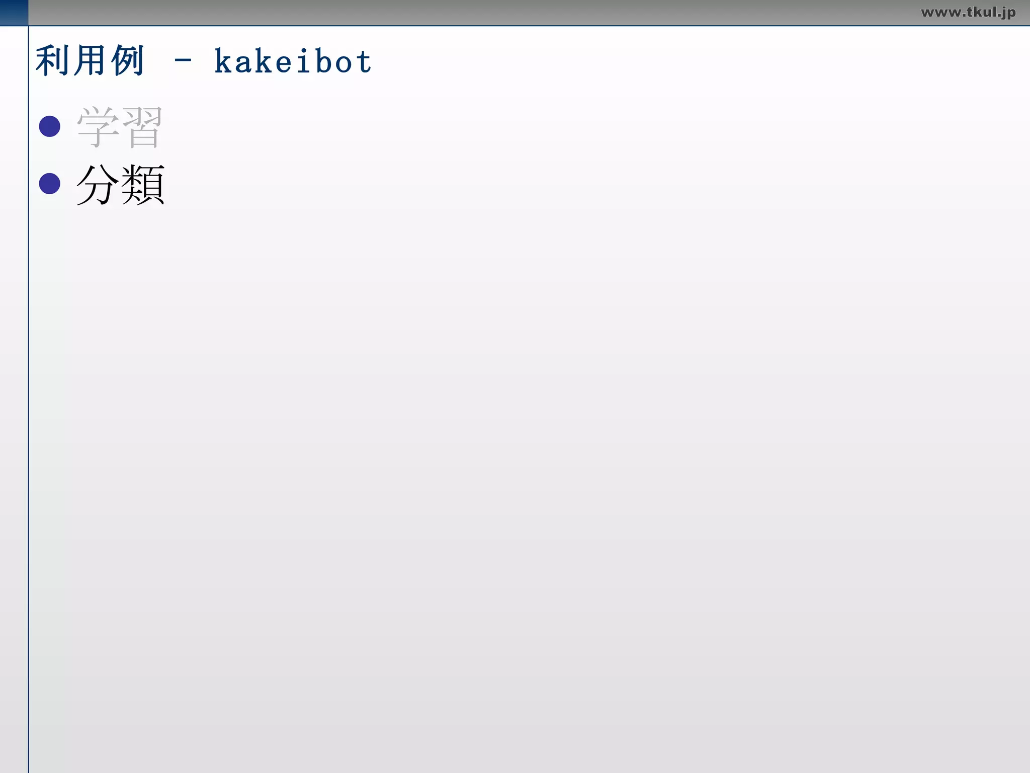 kakeibot –  学習 サンプル Web API ウェブ検索 API で検索 