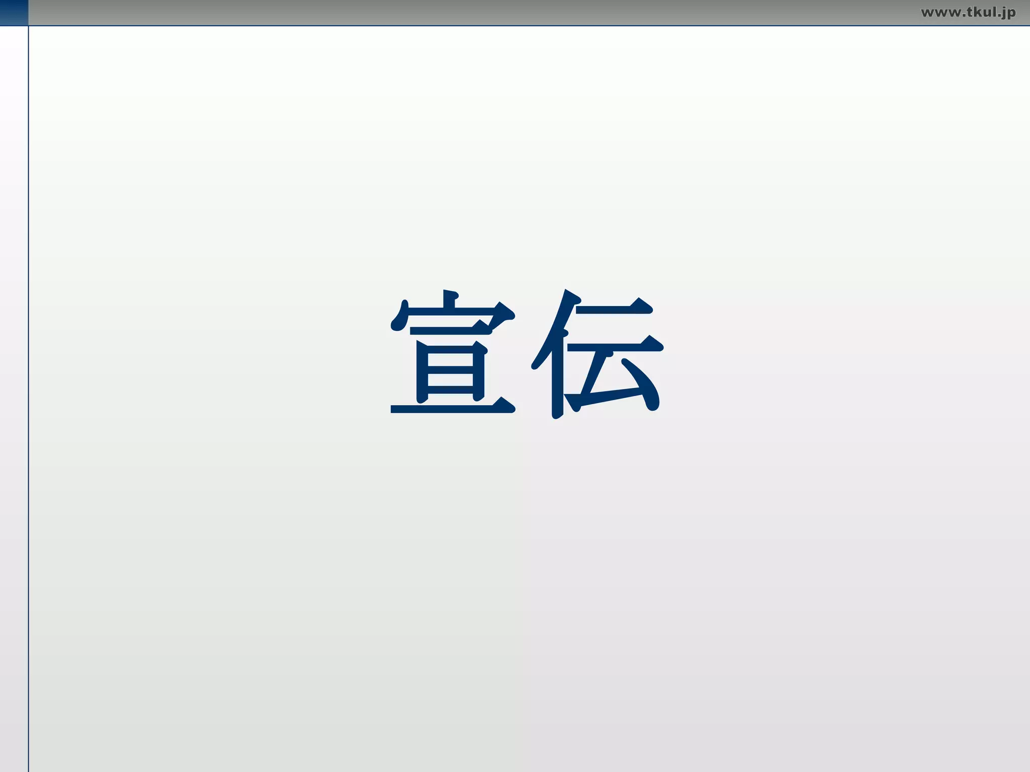 kakeibot –  分類 入力 Web API 辞書 学習データ 入力されたものが、 辞書に無かった場合 キーフレーズ API に投げる 
