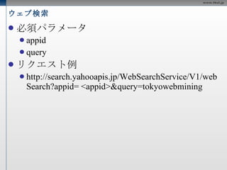 Yahoo! の検索系の API ウェブ検索 画像検索 動画検索 関連検索ワード ブログ検索 