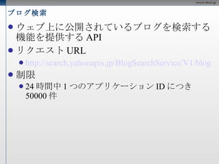 関連検索ワード 必須パラメータ appid query リクエスト例 http://search.yahooapis.jp/AssistSearchService/V1/webunitSearch?appid=<appid>&query=yahoo 