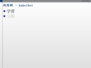 Kakeibot の機能 @kakeibot  弁当  500 円  