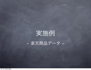 -   -




2011   1   23
 