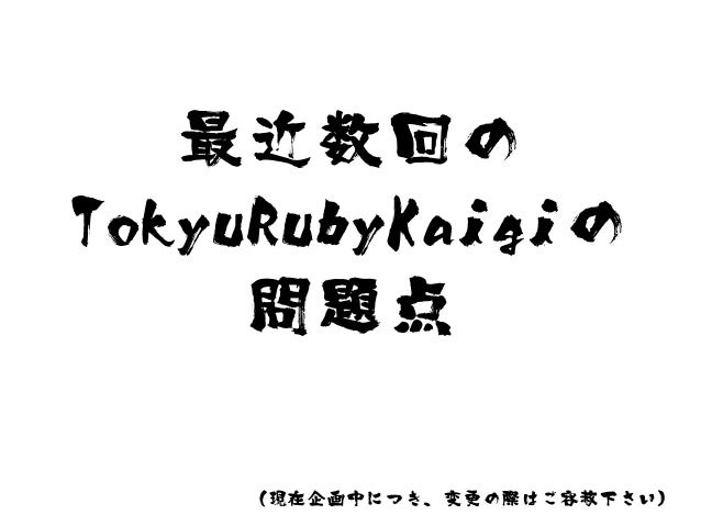 Tokyuruby会議08予告