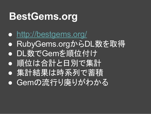 Bestgems Org Rubygemsランキングサイトのご紹介