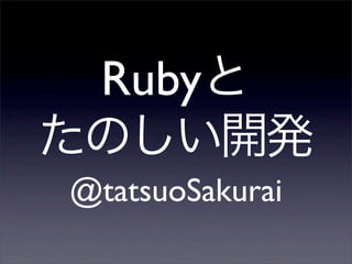 Ruby

@tatsuoSakurai
 