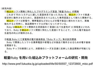 XRuby äMzߥץåȥե`о?_k
http://www.pref.fukuoka.lg.jp/uploaded/life/50/50557_12372800_misc.pdf

 