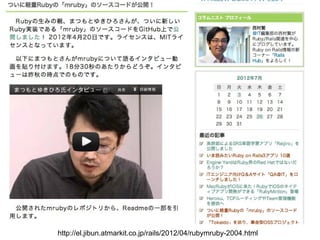 http://el.jibun.atmarkit.co.jp/rails/2012/04/rubymruby-2004.html

 