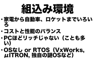 Mz߭h

늤Ԅ܇åȤޤǤ


ȤܤΥХ

PCۤɥåʤȤ


OSʤ or RTOSVxWorks,
ITRON, ԤiOSʤɣ


 