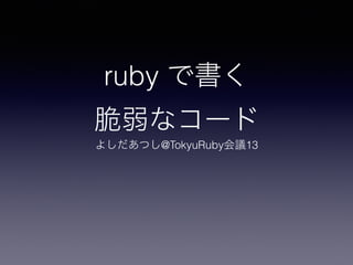 ruby
@TokyuRuby 13
 