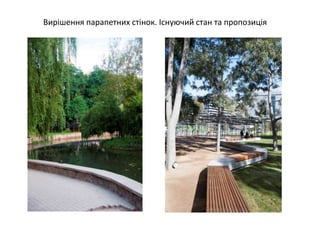 Вирішення парапетних стінок. Існуючий стан та пропозиція
 