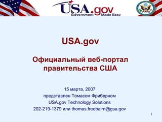 USA.gov Официальный веб-портал правительства США ,[object Object],[object Object],[object Object],[object Object]