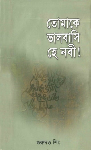 I Love You, O Beloved Prophet