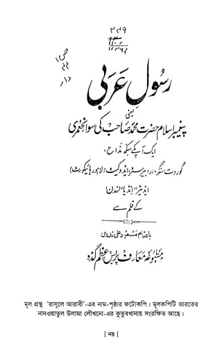 I Love You, O Beloved Prophet