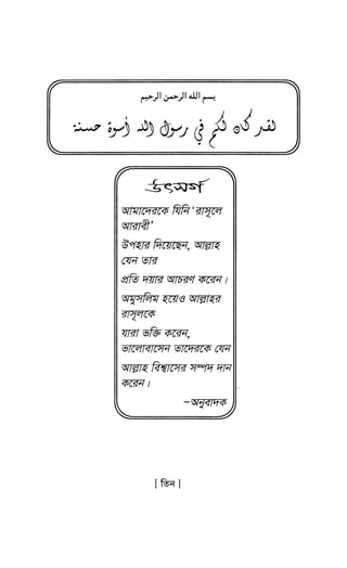 I Love You, O Beloved Prophet