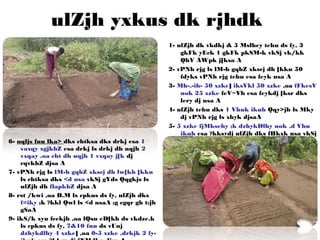 ulZjh yxkus dk rjhdk
1- ulZjh dk vkdkj & 5 Mslhey tehu ds fy, 3
gkFk yEck 1 gkFk pkSM-k vkSj vk/kk
QhV ÅWpk j[ksa A
2- vPNh rjg ls lM-h gqbZ xkscj dh [kkn 50
fdyks vPNh rjg tehu esa feyk nsa A
3- Mh-,-ih- 50 xzke] iksVkl 50 xzke ,oa fFkesV
nok 25 xzke feV~Vh esa feykdj [ksr dks
lery dj nsa A
4- ulZjh tehu dks 1 Vhuk ikuh Qqy>jh ls Mky
dj vPNh rjg ls xhyk djsaA
5- 5 xzke fjMksehy ;k dzhykDlhy nok ,d Vhu
ikuh esa ?kksydj ulZjh dks fHkxk nsa vkSj
jkr Hkj ds fy;s NksM nsa A6- nqljs fnu lka> dks chtksa dks drkj esa 1
vaxqy xgjkbZ esa drkj ls drkj dh nqjh 2
vxqay ,oa cht dh nqjh 1 vxqay j[k dj
cqvkbZ djsa A
7- vPNh rjg ls lM-h gqbZ xkscj dh lw[kh [kkn
ls chtksa dks <d nsa vkSj gYds Qqgkjs ls
ulZjh dh flapkbZ djsa A
8- rst /kwi ,oa B.M ls cpkus ds fy, ulZjh dks
f=iky ;k ?kkl Qwl ls <d nsaA ;g cgqr gh t:jh
gSaA
9- ikS/k xyu fcekjh ,oa lQsn eD[kh ds vkdze.k
ls cpkus ds fy, 7&10 fnu ds vUnj
dzhykdlhy 4 xzke] ,oa 0-5 xzke ,drkjk 2 fy-
 