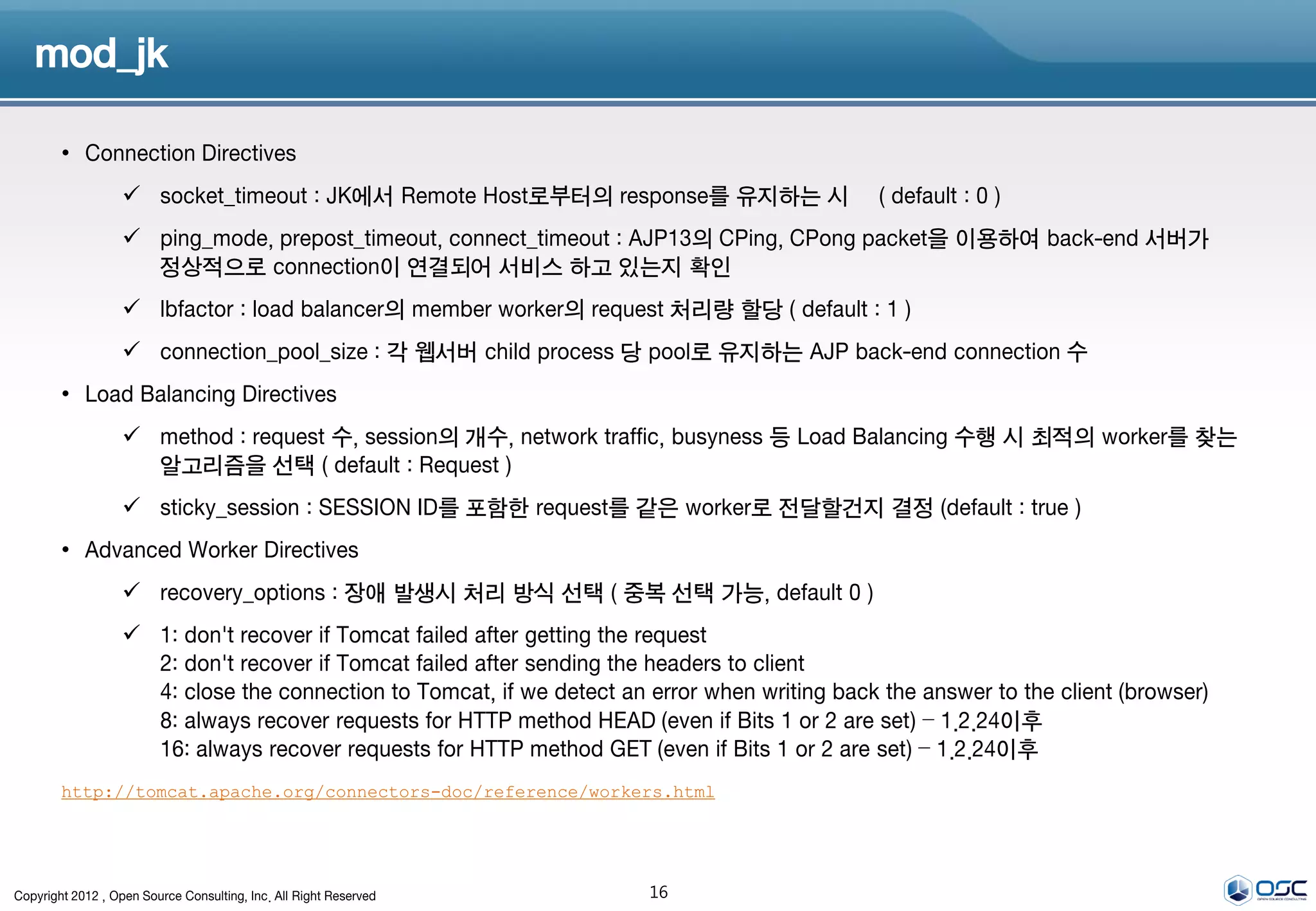 [오픈소스컨설팅]Tomcat6&7 How To | PDF